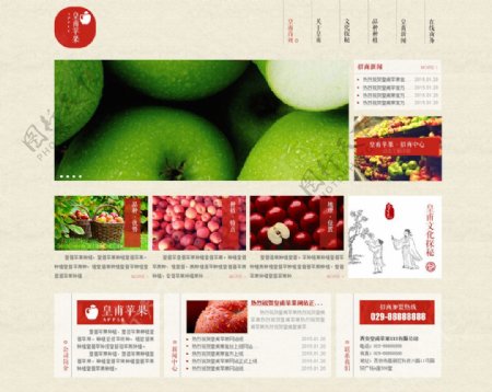 苹果种植公司招商网站简约文化图片