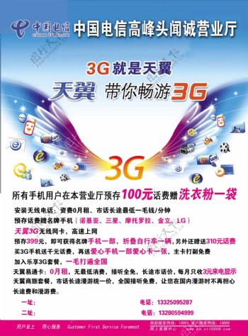 中国电信3G天翼宣传页图片