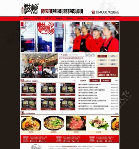 餐饮网站图片
