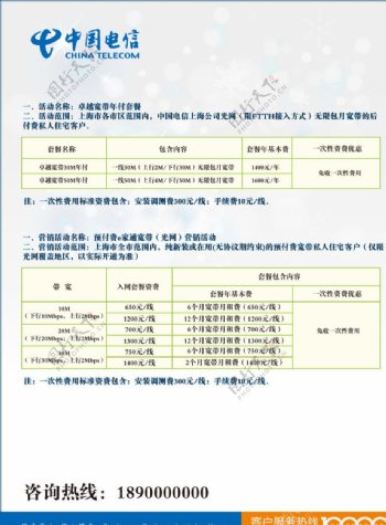 电信宣传单片图片