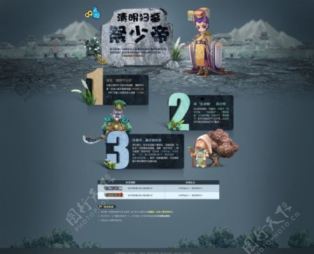 清明QQ三国网页广告图片