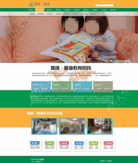 幼儿园网站界面图片