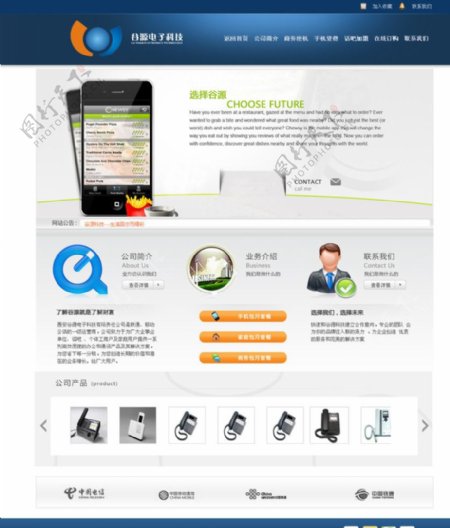电话科技公司html网页图片