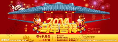 淘宝马年2014图片