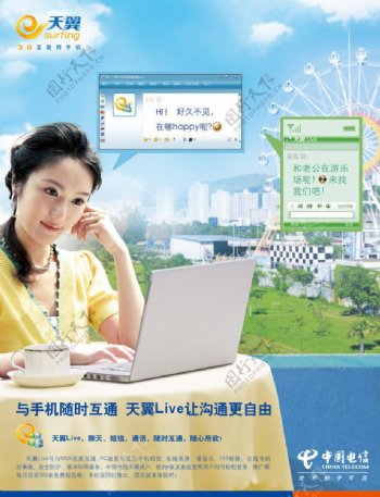 中国电信天翼3G游乐场篇广告牌画面图片