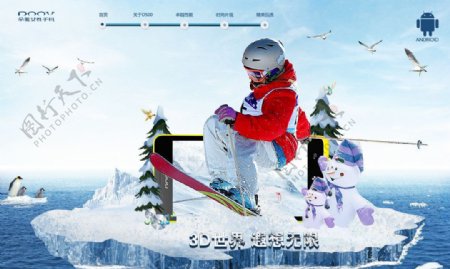 滑雪手机网页图片