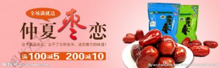 红枣banner广告图片