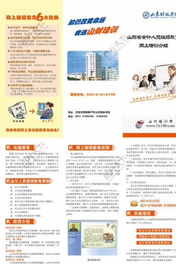 山东财政学院单页图片