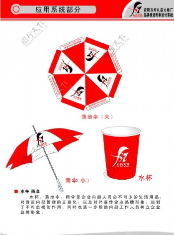 VI系列模板企业雨伞茶杯活动用伞备注说明礼品对企业的影响图片