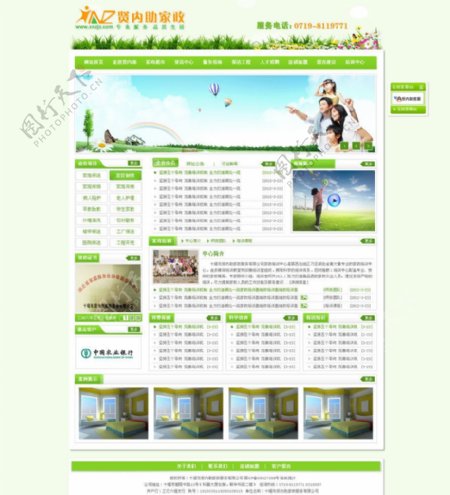 绿色清新网站模效果图图片