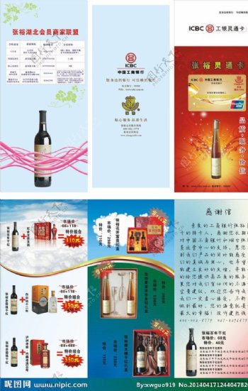 张裕灵通卡红酒宣传三折页图片