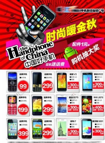 手机宣传单中国好声音图片