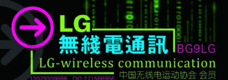 LG无线电通讯图片
