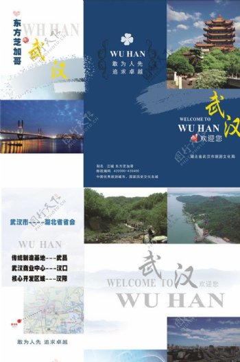 三折页武汉旅游宣传图片