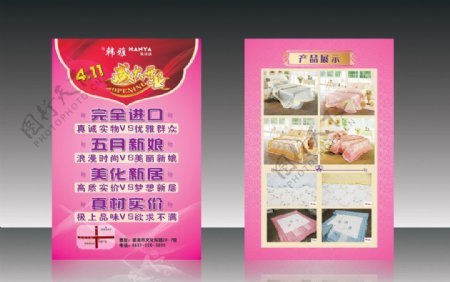 粉色家纺宣传单页图片