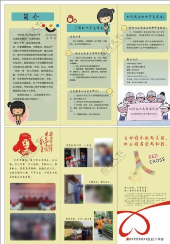 红十字志愿者登记手册图片