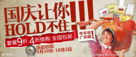 淘宝国庆Banner图片