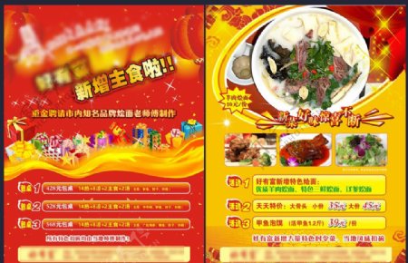 饭店餐饮传单彩页图片