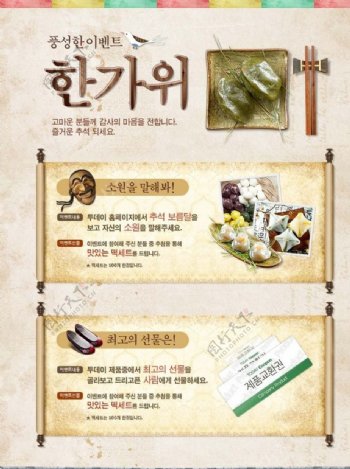 韩国传统食物专题页面图片