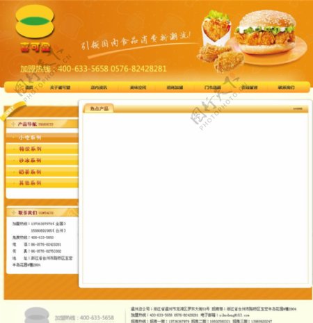 企业饮食网站图片