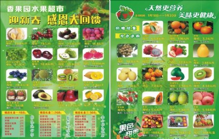 水果超市单页图片