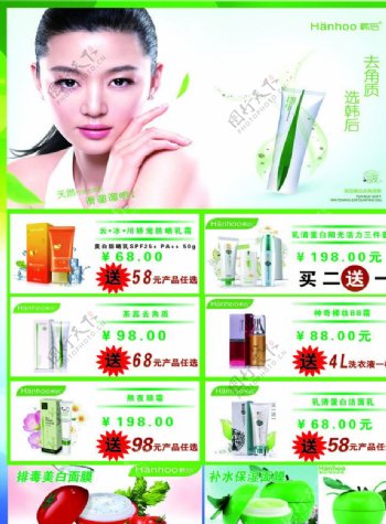 韩后化妆品宣传单图片