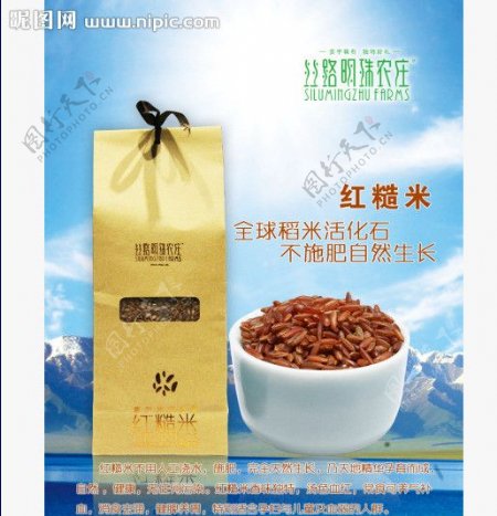 产品礼盒宣传红糙米图片