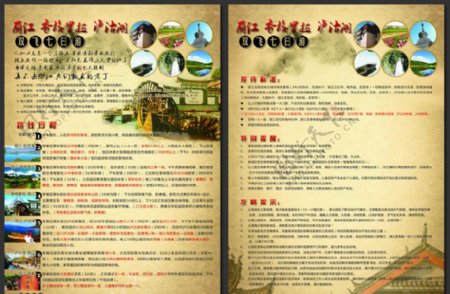 云南丽江旅游宣传单图片