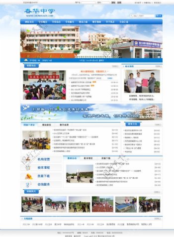 春华中学网站模板图片