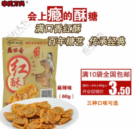 会上瘾的酥糖图片