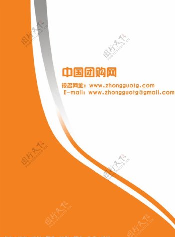 中国团购网杂志封面图片