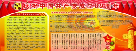 庆祝中共建党89周年图片