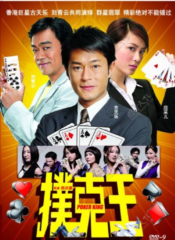 扑克王海报图片