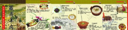 藏书羊肉菜谱图片