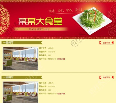 中式食堂餐厅菜谱展示网站图片
