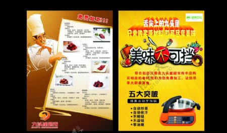 捷赛自动烹饪锅彩页图片