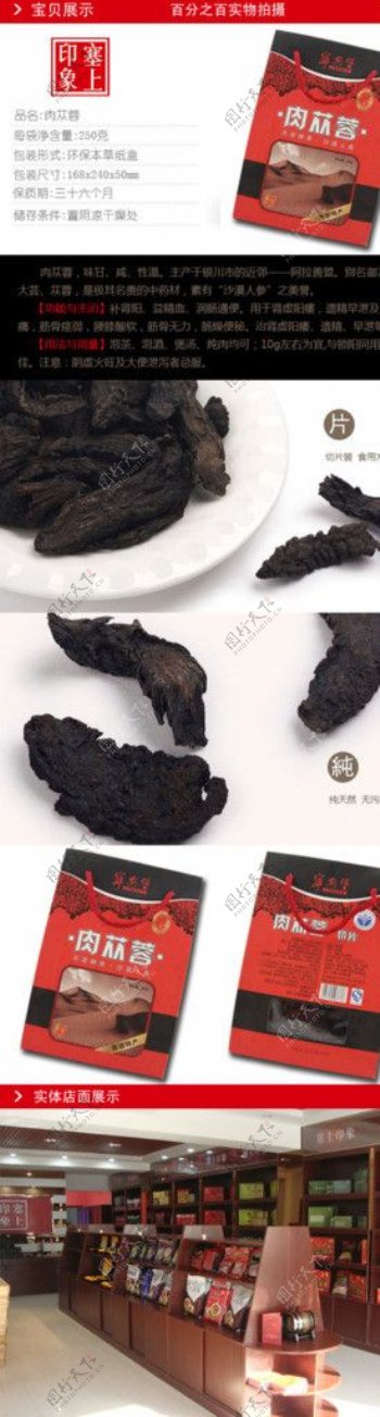 淘宝店肉苁蓉宣传图图片