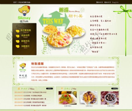 台湾芒果冰美食网站首页图片