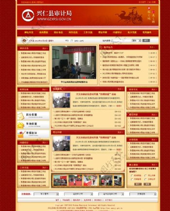 红色兴仁县审计局首页模板图片