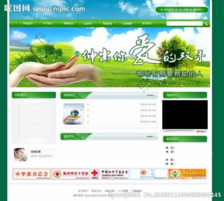 绿色网站模板图片