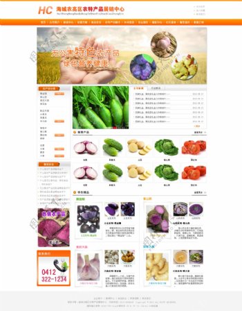 农特产网站模板图片
