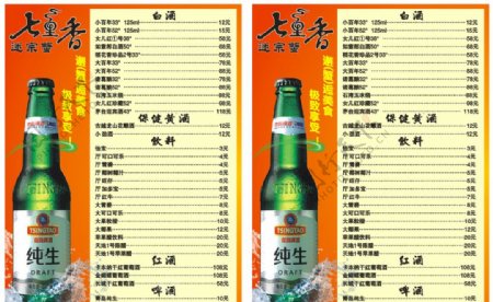 青岛啤酒酒水价目表图片