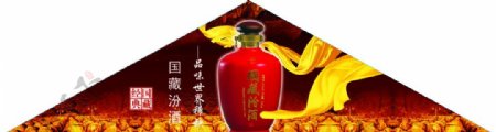 国藏汾酒图片