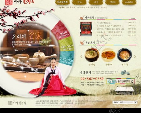 饮食行业韩国模版网站模版44图片