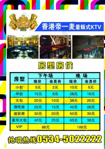 KTV价格表图片