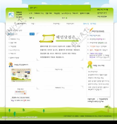 韩国生活信息绿色网页模板图片