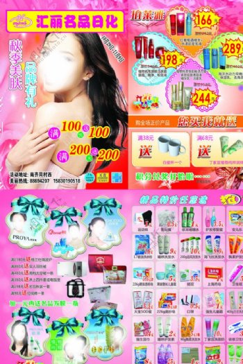 日化化妆品单页图片