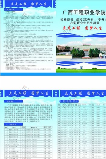广西工程职业学院简章图片