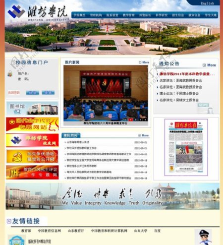 潍坊学院网站图片