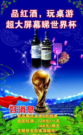 酒巴海报世界杯海报图片